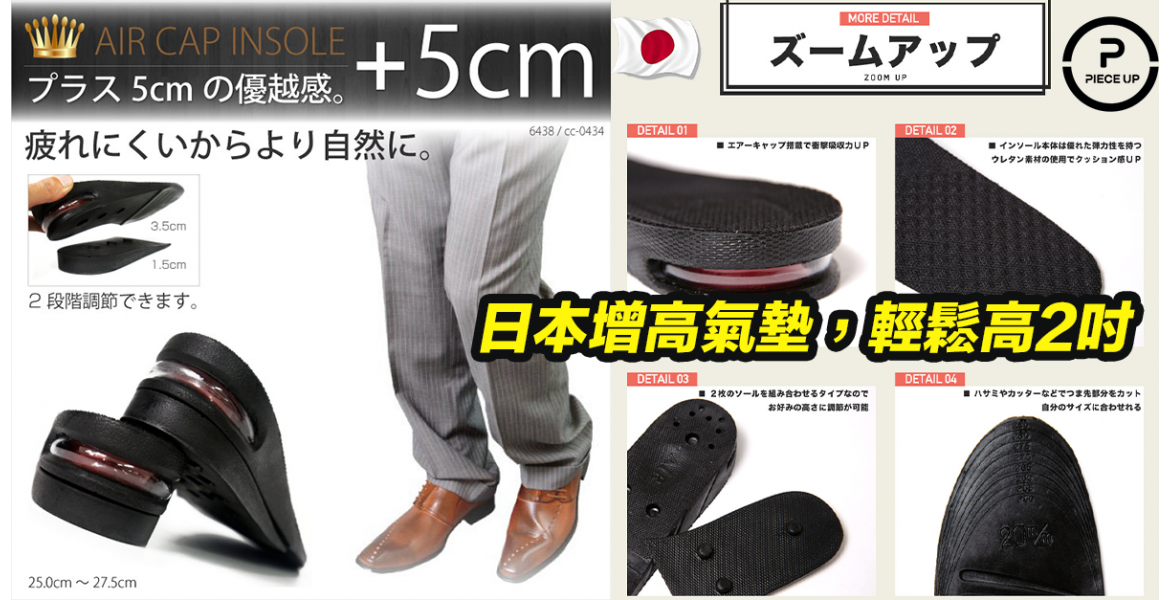 日本增高氣墊輕鬆高2吋~ $269