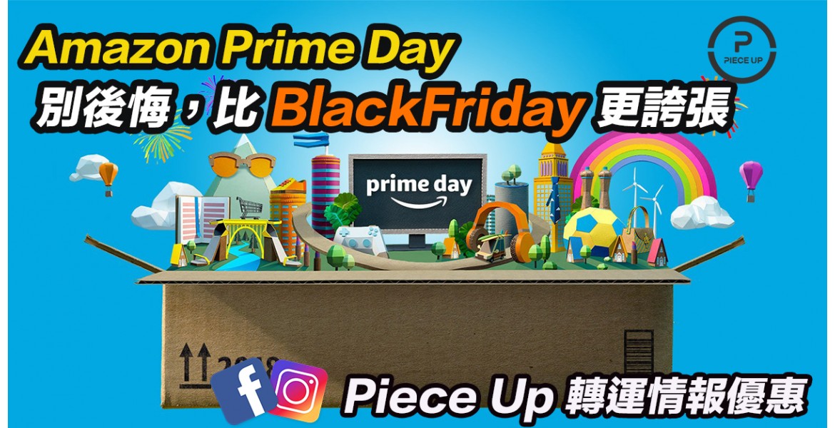 美國 Amazon Prime 一日大集合