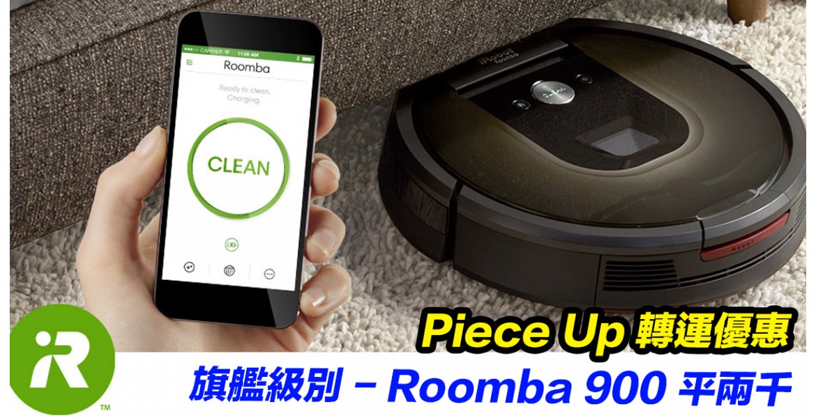 平足兩千銀 - Irobot Roomba 980 