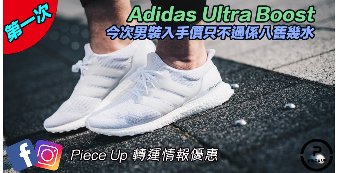 Grave strategy Martyr Ultraboost 八舊幾水最後兩日