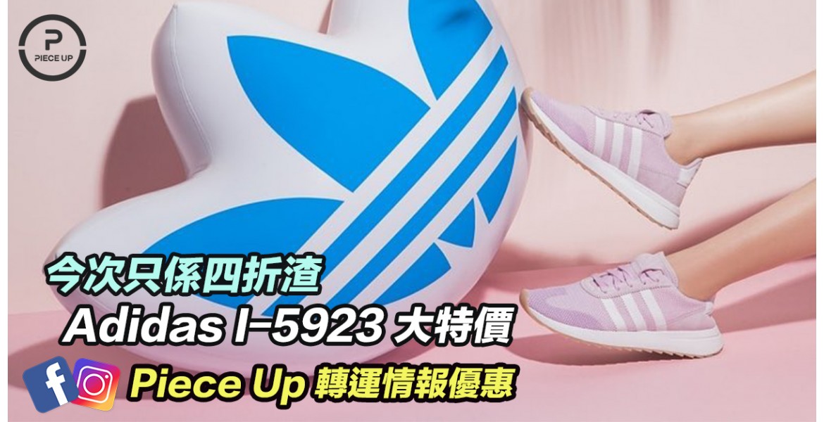 Adidas I-5923 美國Finsihline減價優惠