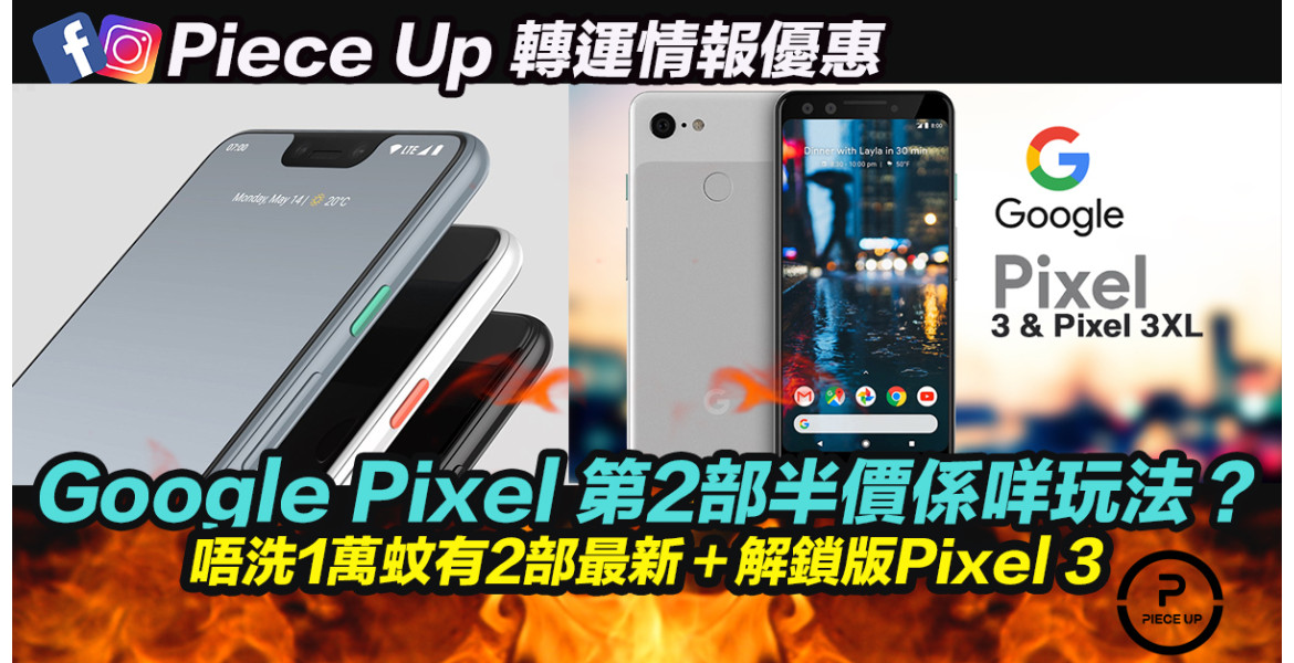 【黑五優惠】Google Pixel第二部半價