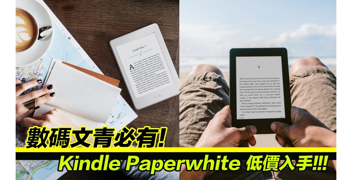 Kindle Paperwhite 電子閱讀器特價