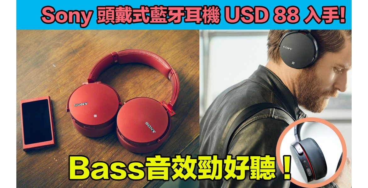 Sony頭戴式藍牙耳機特價
