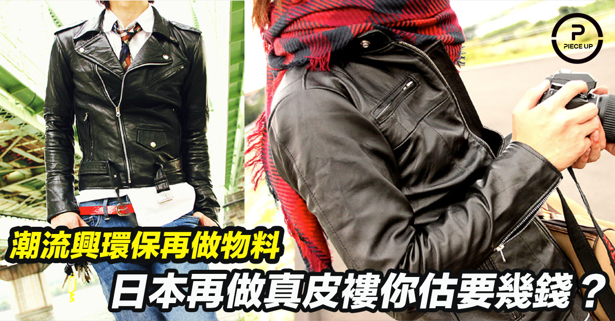 日本Riders men Recycled Genuine Leather Jacket.png